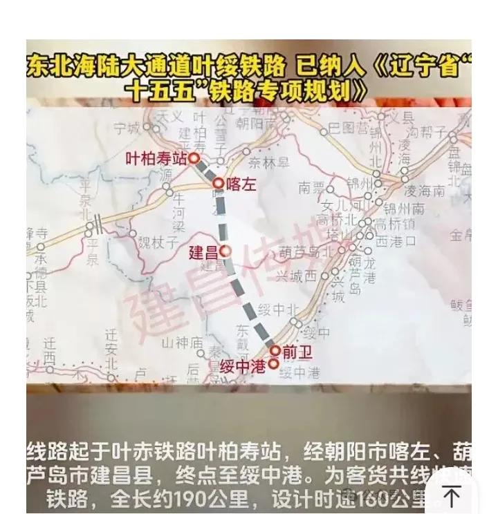 重磅消息东北陆海大通道叶绥铁路已纳入《辽宁省十五五铁路专项规划》线路起于叶