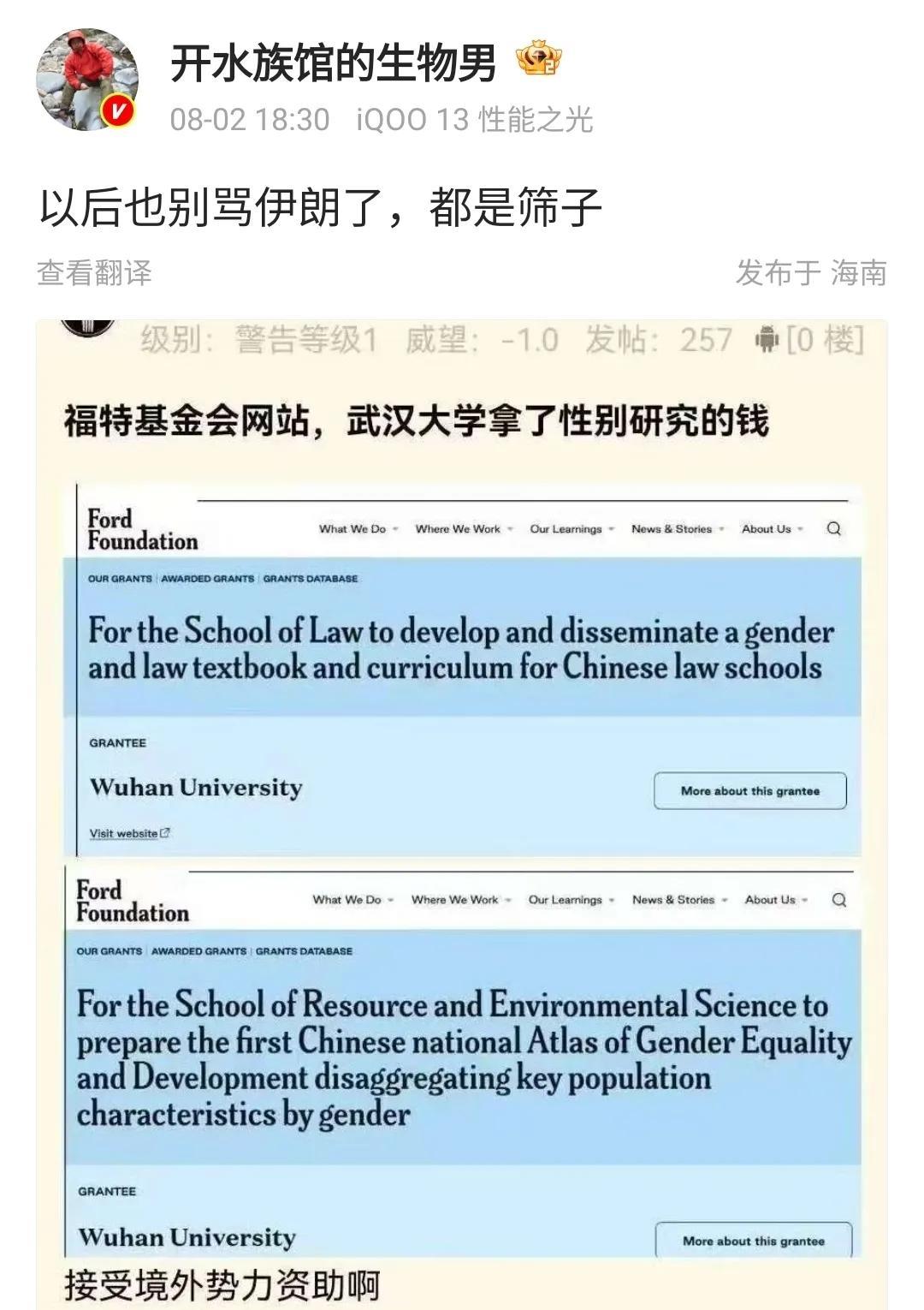 果然有问题！有知名大v爆料，武汉大学疑似拿了福特基金会性别研究的钱。通俗讲，