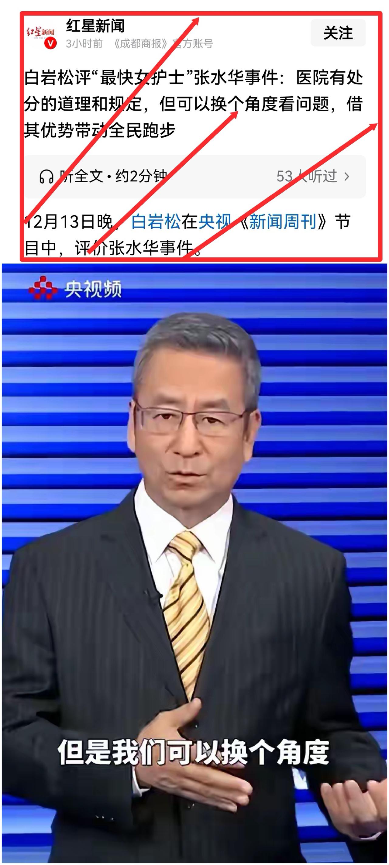 全网为“最快护士”鸣不平，但白岩松的解法，比同情高级一万倍处分决定一纸通报