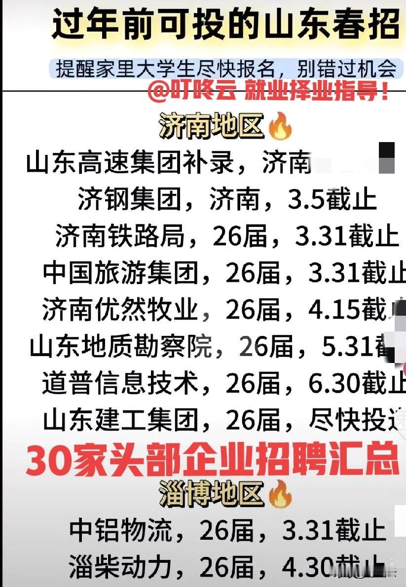 山东招聘汇总！推荐30家头部大企业紧急招聘好岗汇总合集！济南、青岛、泰安、枣庄等