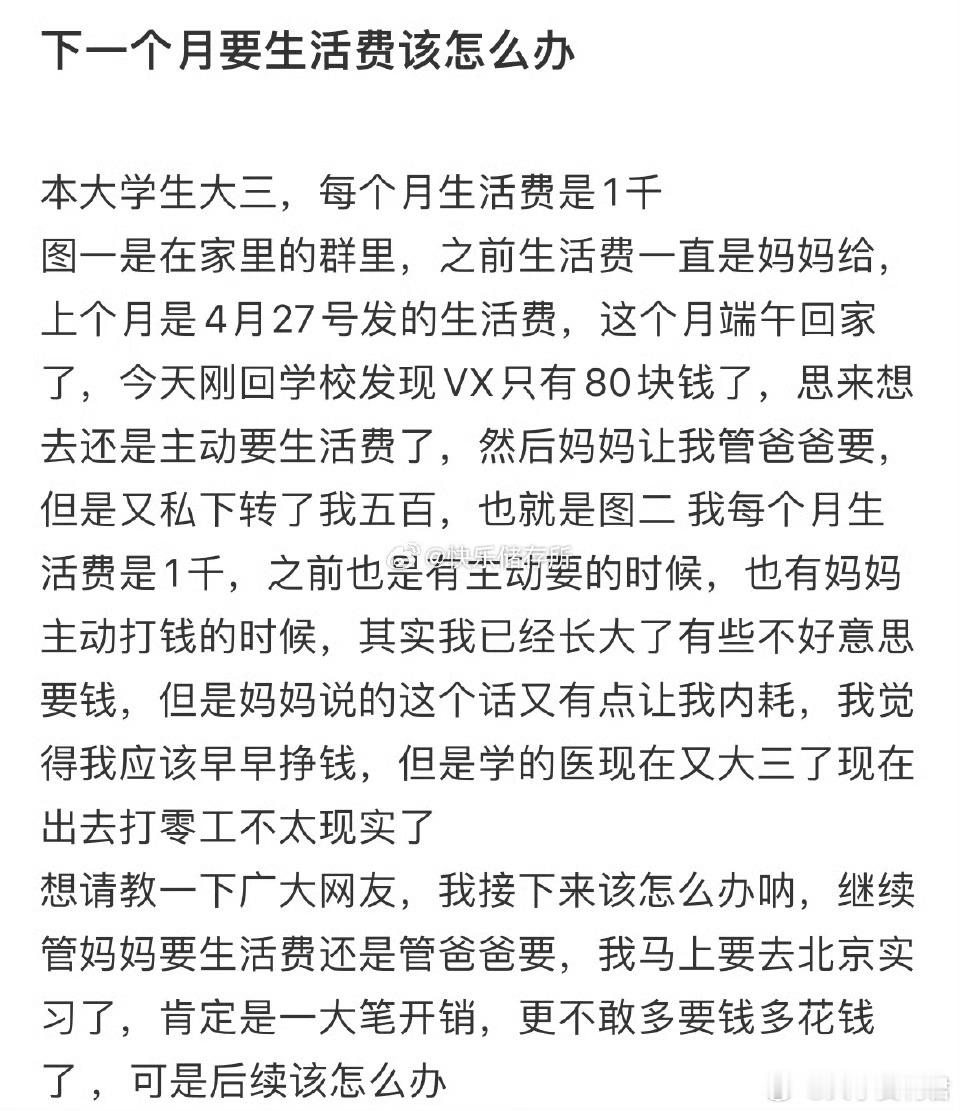 下一个月要生活费该怎么办​​​