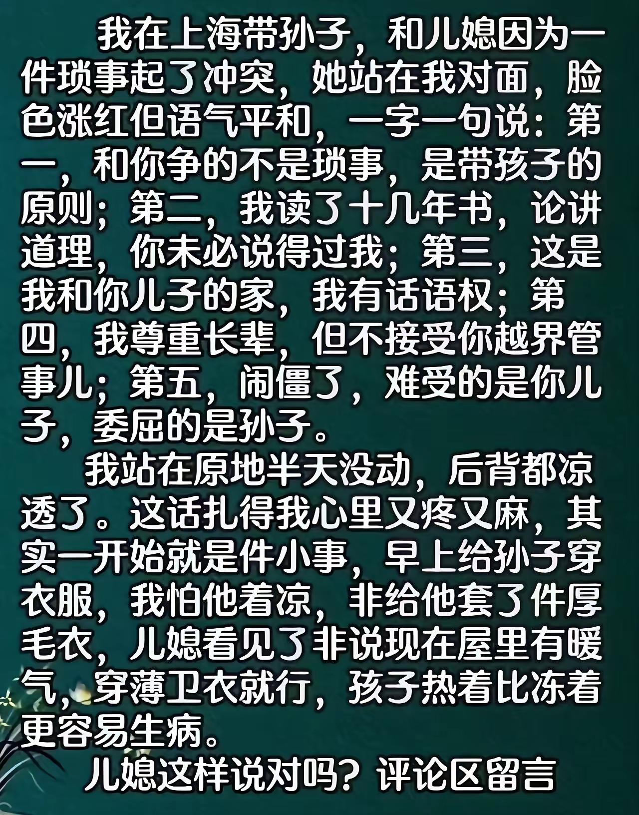 一句话儿子无能她才敢这样咋呼呼的和你说话换言之她敢吗？[墨镜]