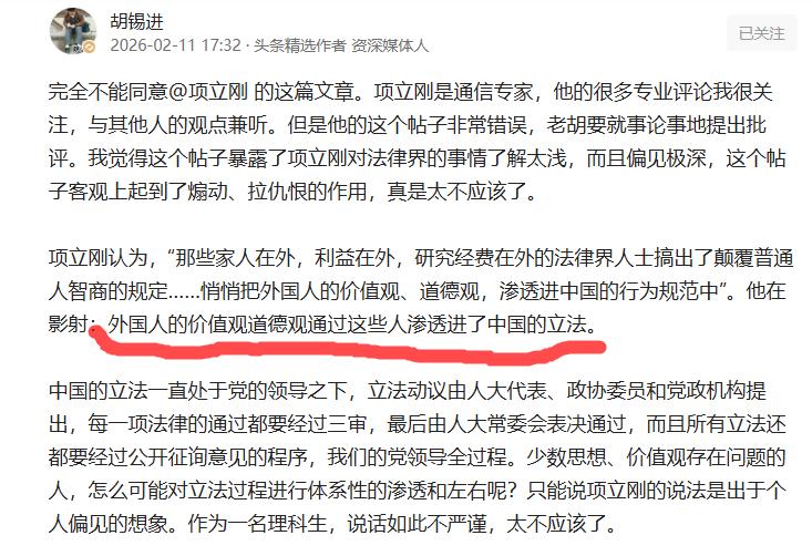 胡锡进和项立刚杠起来了。来吃瓜。胡锡进用了一个很严厉的词，指控。项立刚认为