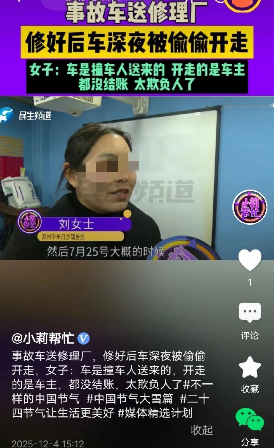河南郑州，女子开修理厂，一男子来修车，两人说好费用2万元，女子把车修好后，男子却