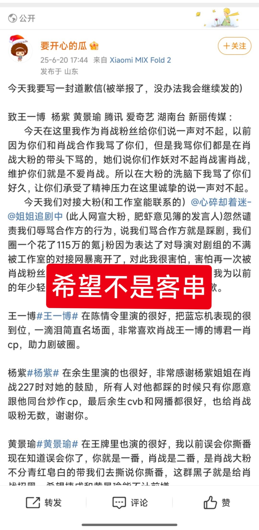 这位算不算肖战粉丝里最正常的一个？[并不简单]​​​