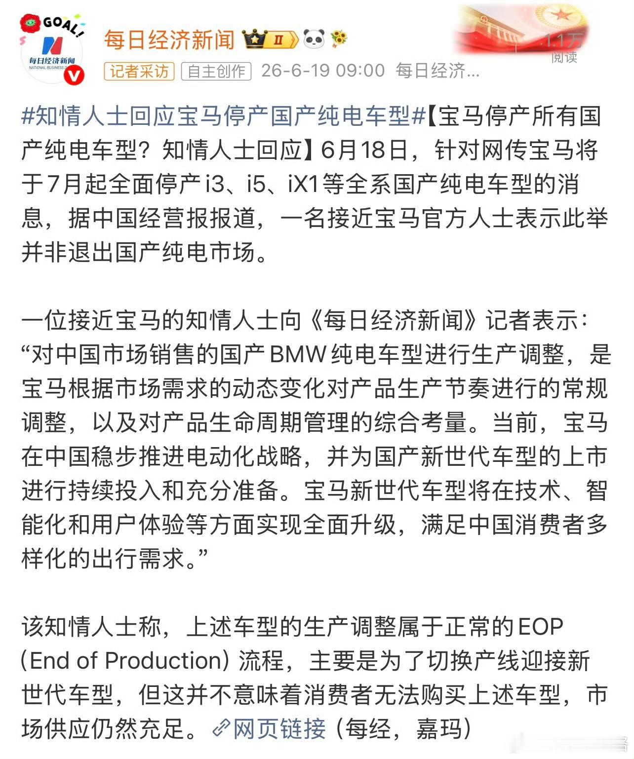 宝马回应停产国产纯电车型主要纯电汽车市场国内已经过于饱和，对于宝马现有的产品，有