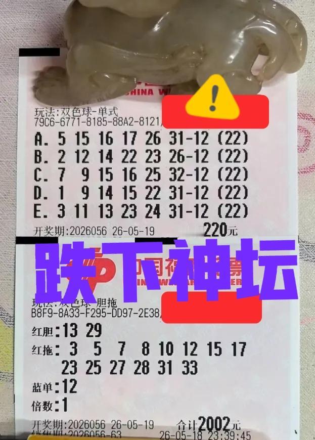 大佬这一期，再也没有了往日的辉煌。大复式双胆被主任全杀，仅仅中了3+0，22倍票