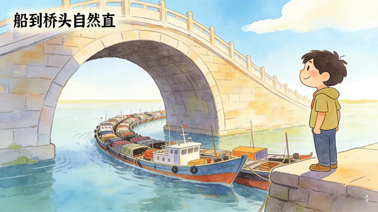 “千万不要提前恐惧，事情会以奇怪的方式解决，人生的容错率很大，“三次左转，