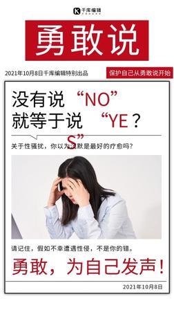受害群体集体发声：八成女性遭遇性侵后选择沉默，藏在沉默背后的委屈没人真正看懂！