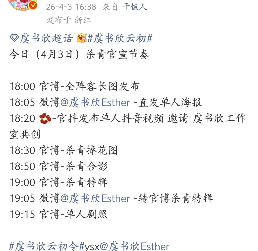 虞书欣云初令杀青物料要来了！！我将要大吃特吃🤤虞书欣云初令