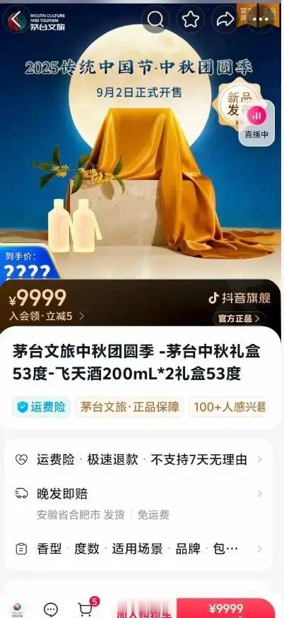 茅台2025中秋礼盒上市标价9999元，大家会买吗[思考]​​​