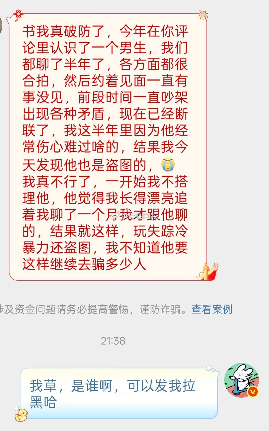 美女姐妹发现被盗图骗子骗了[哭哭]​​​