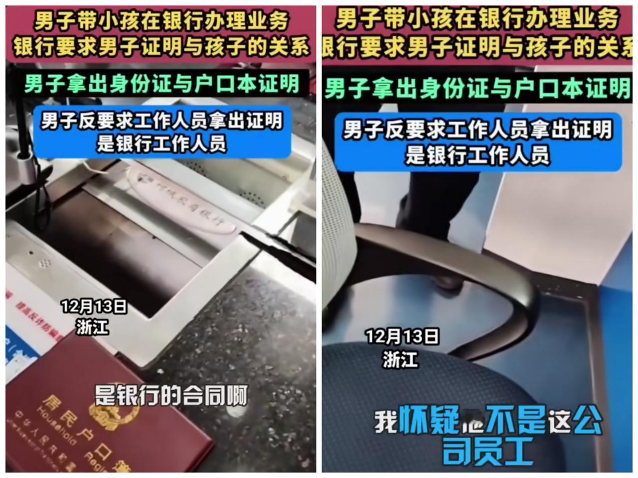 厉害！大哥做了一般人不敢干的事！浙江一位大哥带小孩到银行办业务，银行要求证明与