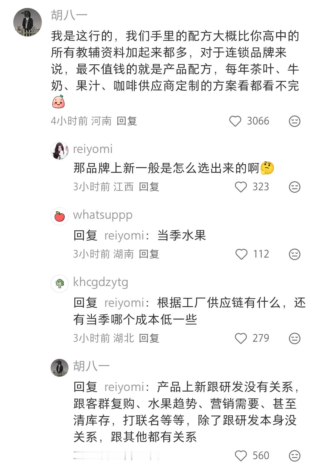 这个人觉得自己有个很棒的奶茶配方，想找办法跟大公司合作。感觉是很天真的想法，但是