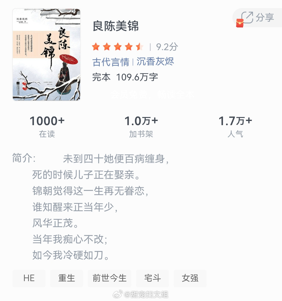 《良陈美锦》作者：沉香灰烬未到四十她便百病缠身，死的时候儿子正在娶亲。锦朝觉得这
