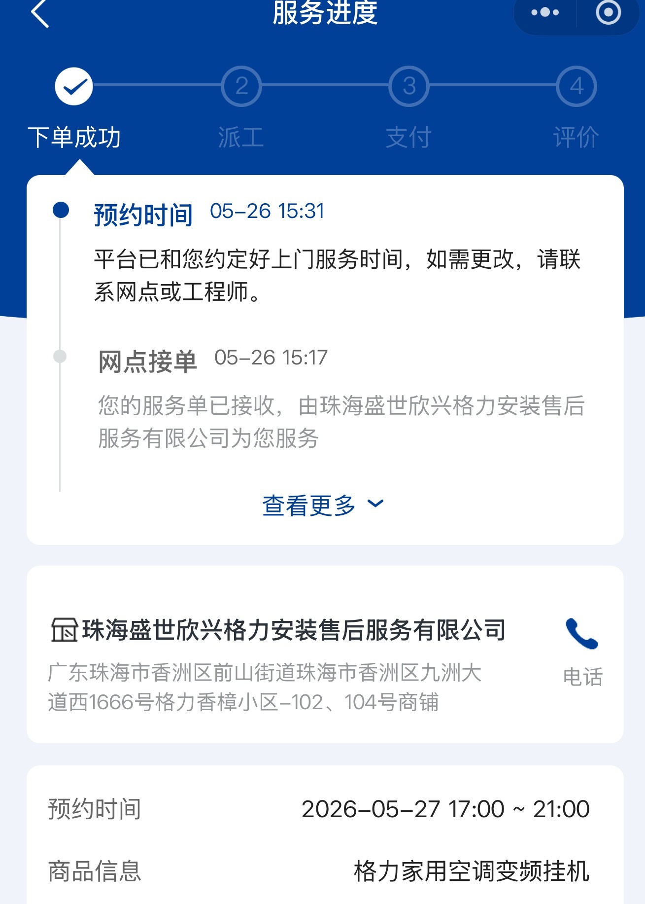 第四天了还是没有人管，真的非常离谱可以得出结论，格力空调质量比较差，售后服务也比