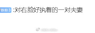 黄子韬徐艺洋对右脸好执着哈哈哈哈哈哈哈哈哈哈哈哈哈哈！网友辣评：“黄子韬徐艺洋