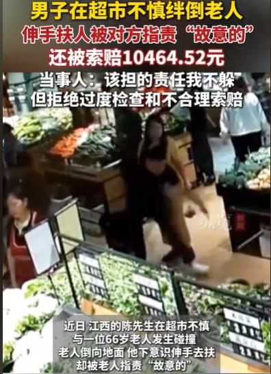 江西，男子逛超市，人多，一个老人绊倒他的脚，男子意识到，老人摔下去会受伤，就赶紧