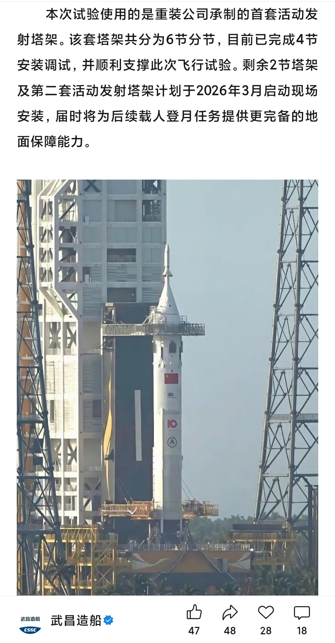【301工位双活动发射平台正在建设】2026年2月新闻稿：文昌航天发射场301工