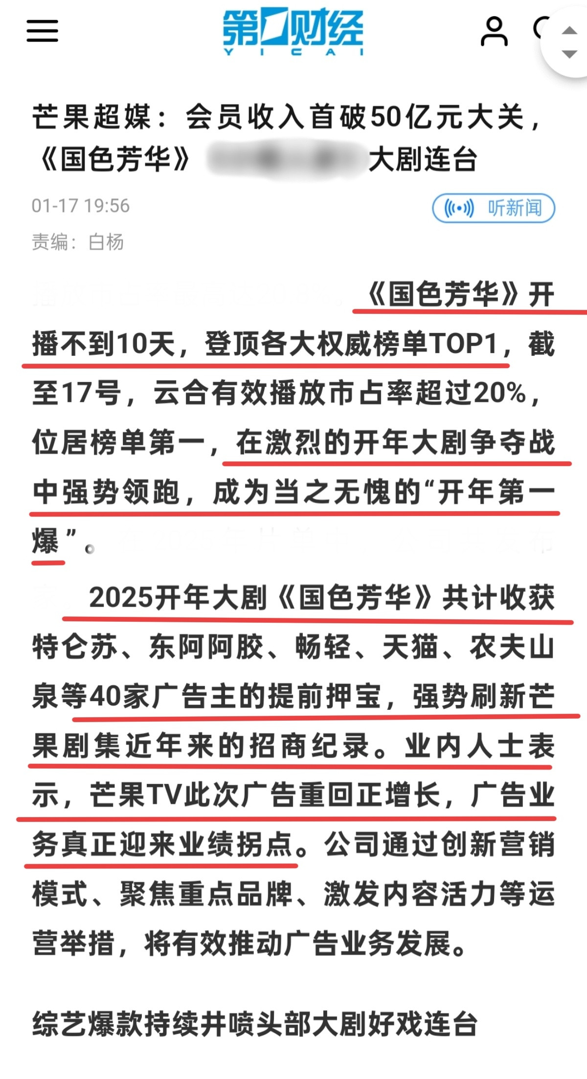 翻出国色芳华播出期间第一财经发的相关文章播出不到十天就被各大官媒盖章为“当之