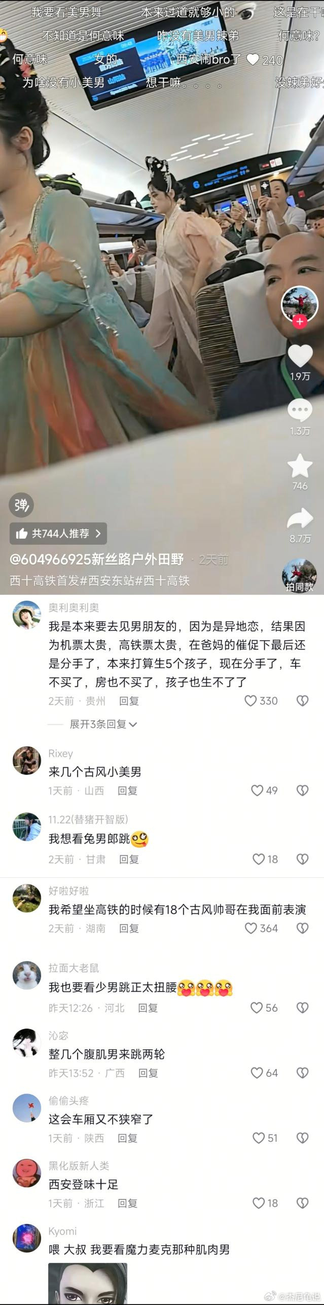 为什么看到汉服美女会哈气？ ​​​