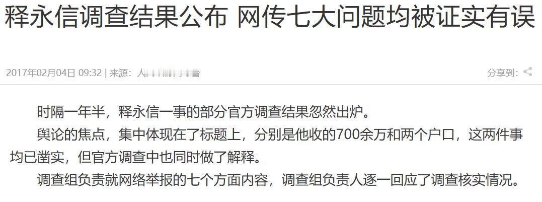 【释永信案判决书向社会公开，很有必要】少林寺原方丈、中国佛教协会原副会长释永信