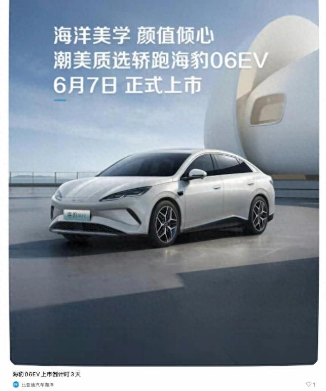 比亚迪海豹06EV将于6月7日上市比亚迪海洋网旗下海豹06EV将于6