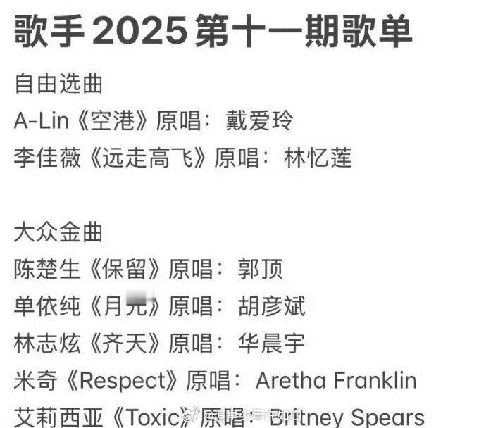 歌手歌单歌单的官宣，周五的直播赶紧安排上呀，感觉每周最期待的事情就是看到歌单的