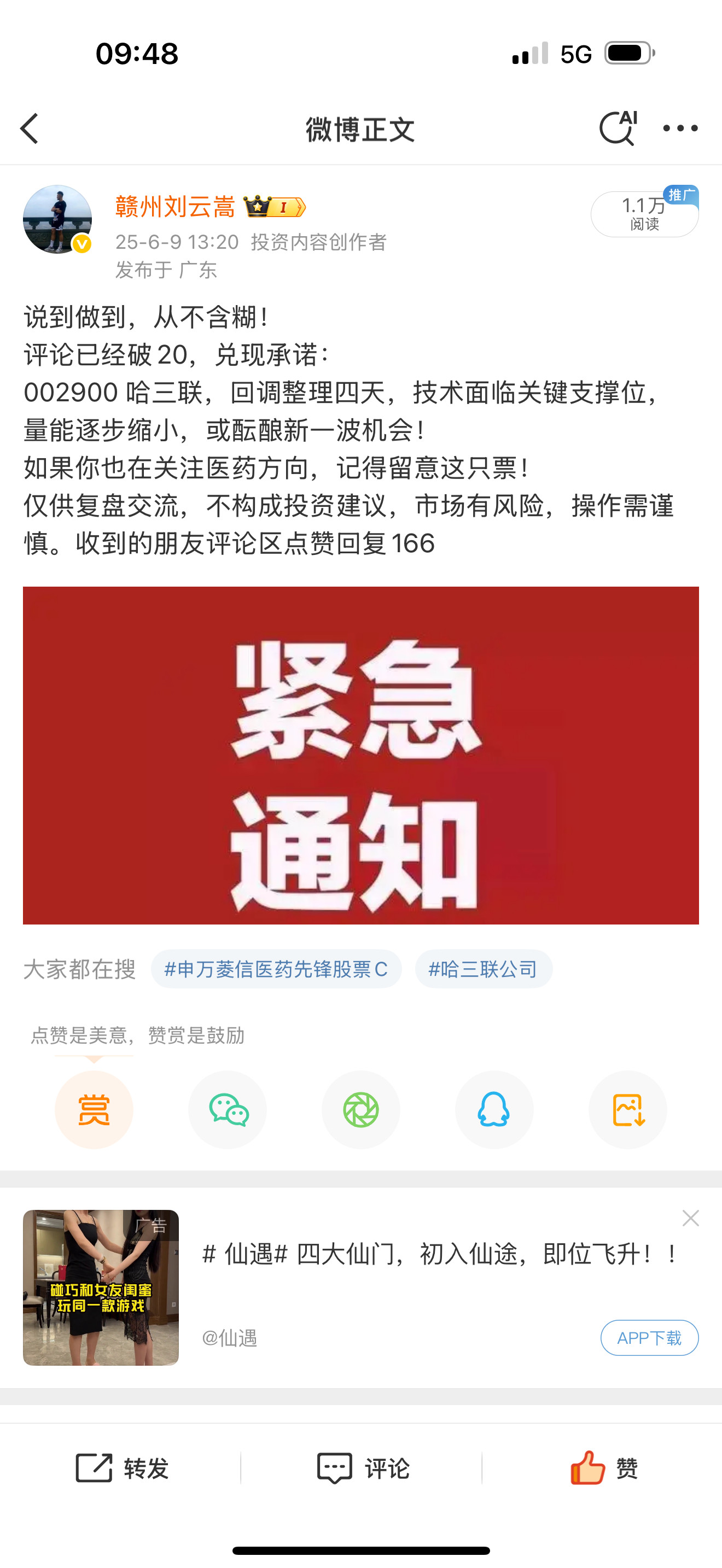 昨天你们点赞评论到位了！说到做到送你们的哈三联！开门就红！直接一字板！上车的朋友