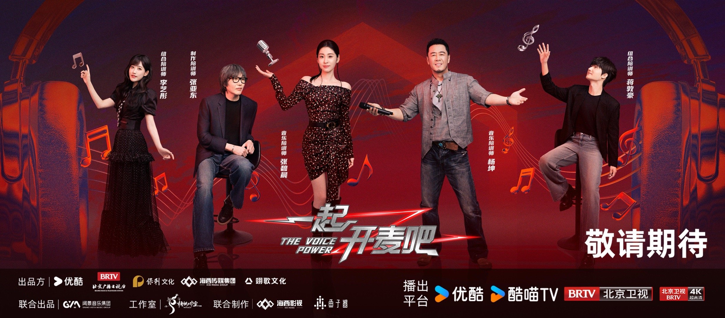 一起开麦吧艺人阵容官宣这阵容直接把期待值拉爆！杨坤的磁性烟嗓、张碧晨的穿透力声