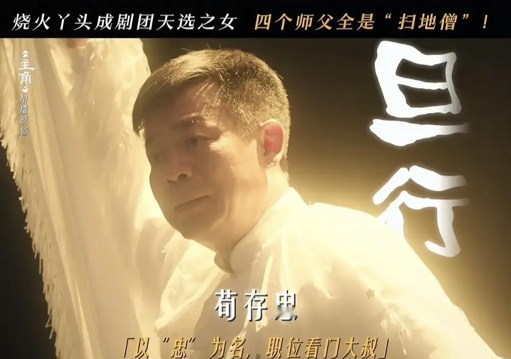 天才孙浩，天赋异禀，演的花旦不是皮相上的媚，而是深入骨髓的痴看到这张剧照，很