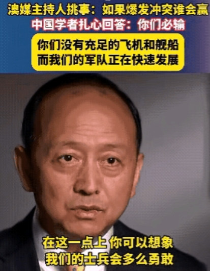 采访时，澳大利亚主持人一脸认真地问了中国学者一个幼稚的问题：“如果中澳开战，谁能