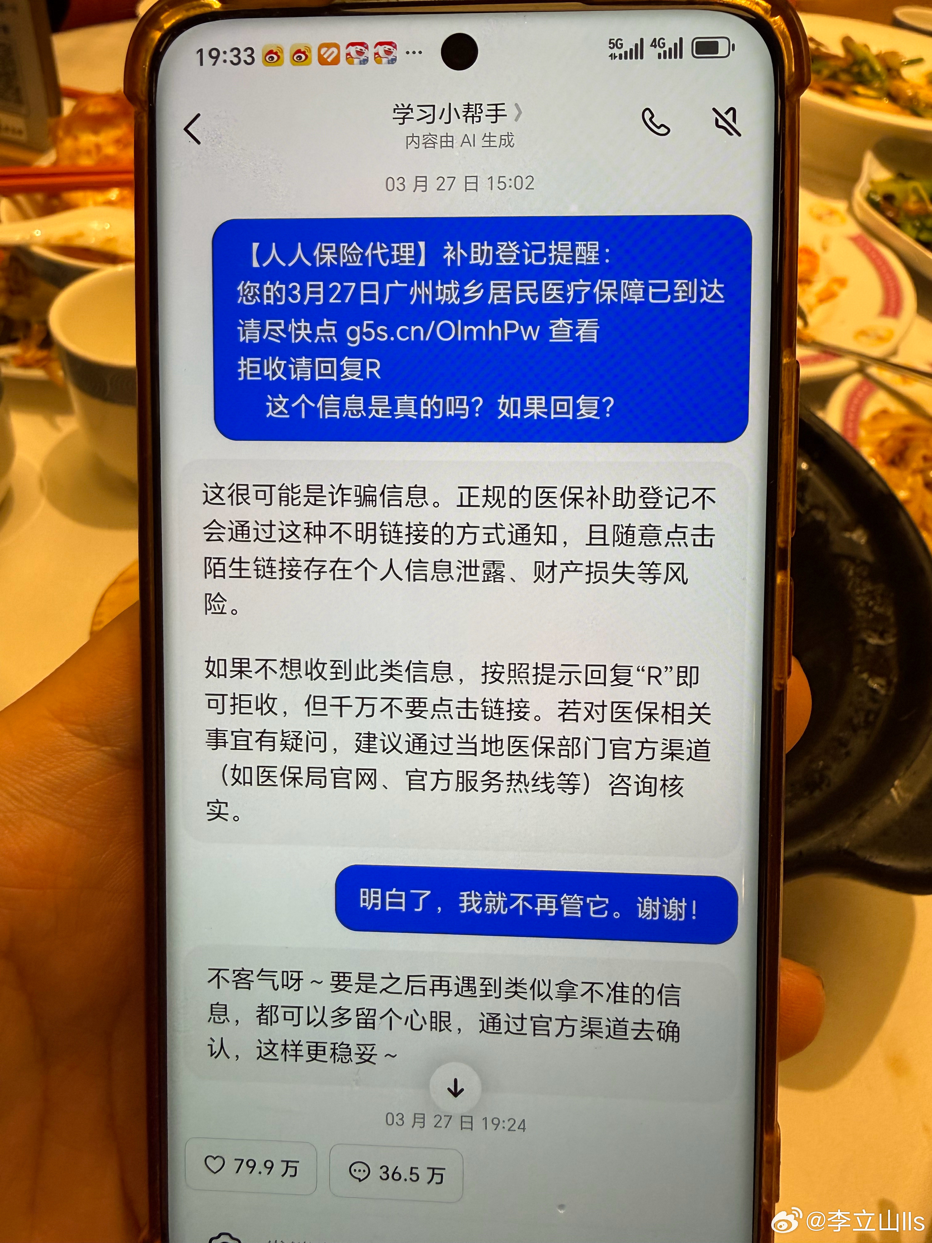 我老豆话遇到不确定的信息，现在一律问AI