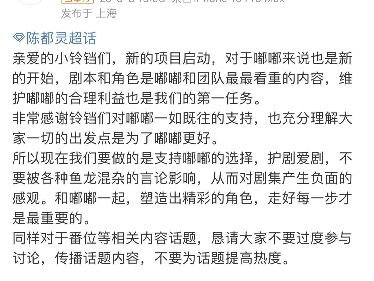 陈都灵方回应番位问题陈都灵团队感觉很怕跑粉啊，又回应了[笑着哭]讲真的，演员如