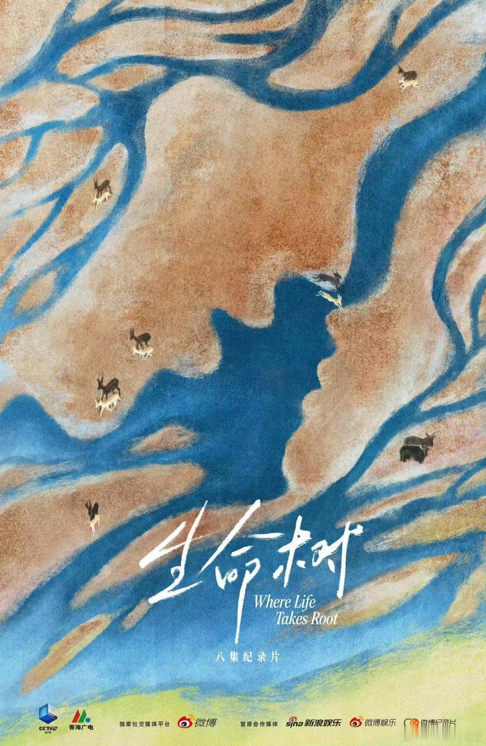 【二胖发布】纪录片生命树官宣定档2月7日—2月14日，每晚19:27，CCTV-