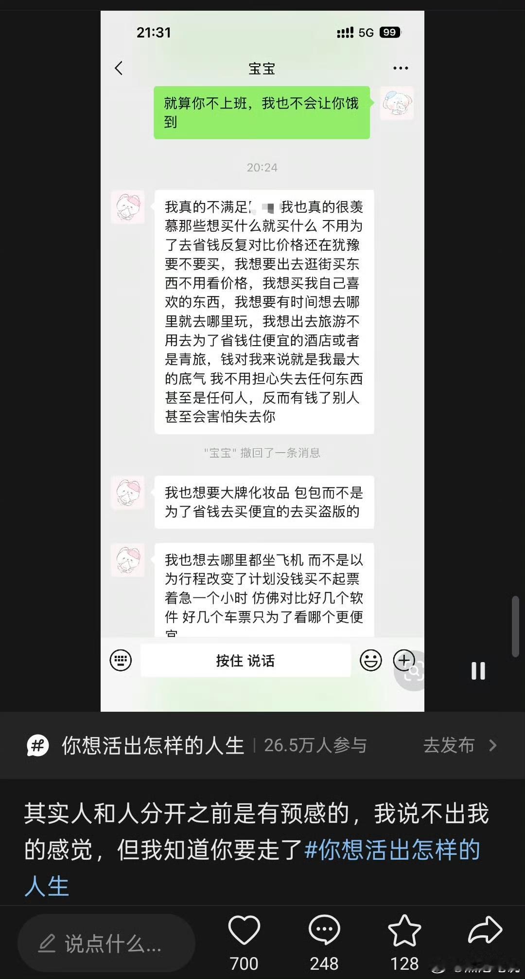 消费主义至上的精致的利己主义巨婴小公主，可惜投错胎了！​​​