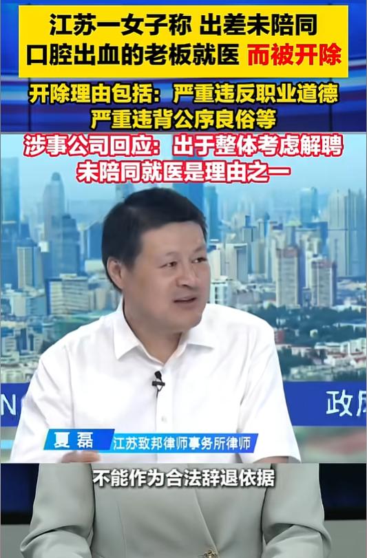 6月30日报道，江苏常熟，一个女员工跟着老板出差，老板突然口腔出血要去医院，她没