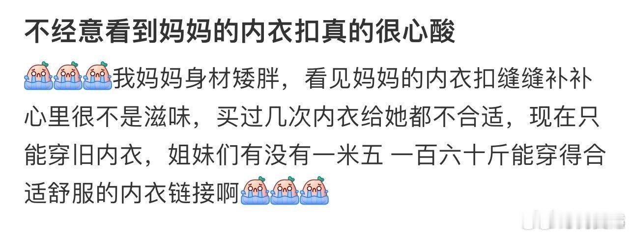 不经意看到妈妈的内衣扣真的很心酸