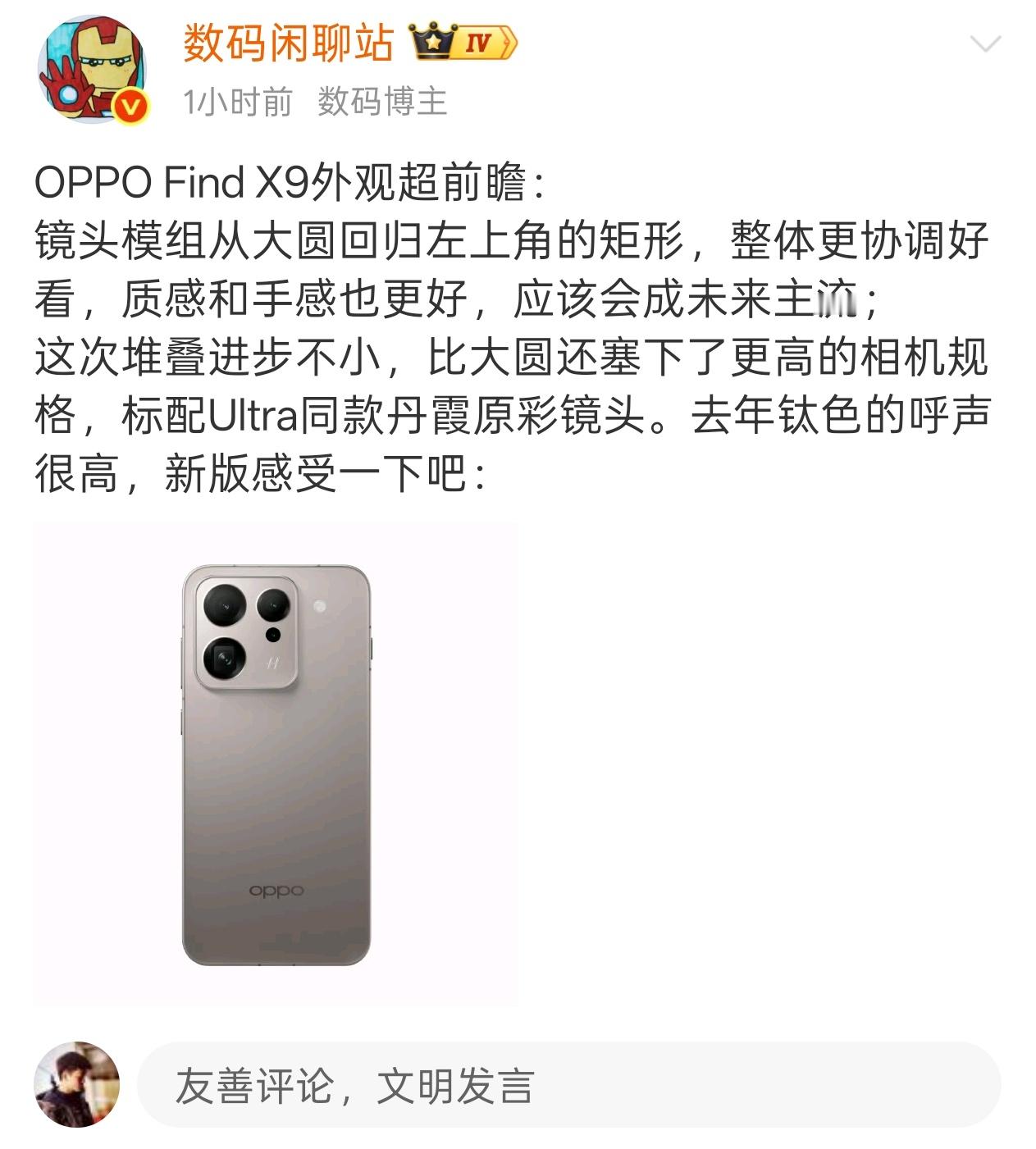 站哥发的oppoFindX9外观图，看样子最下边是一颗潜望长焦，相机组合