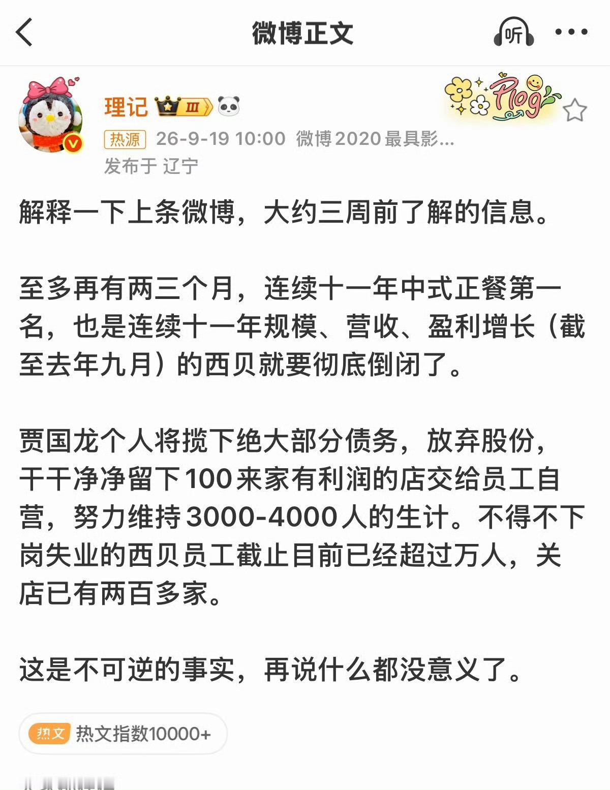 西贝回应被曝倒闭到了这个时候大家才发现，我们并不想西贝倒闭。而是更希望通过这个事