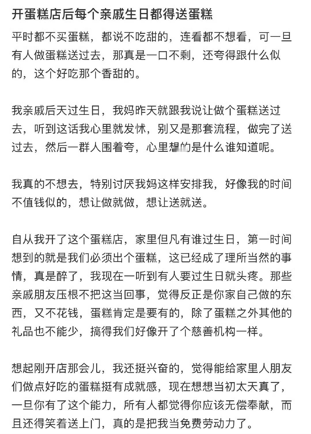 开蛋糕店后每个亲戚生日都得送蛋糕​[裂开]​​​