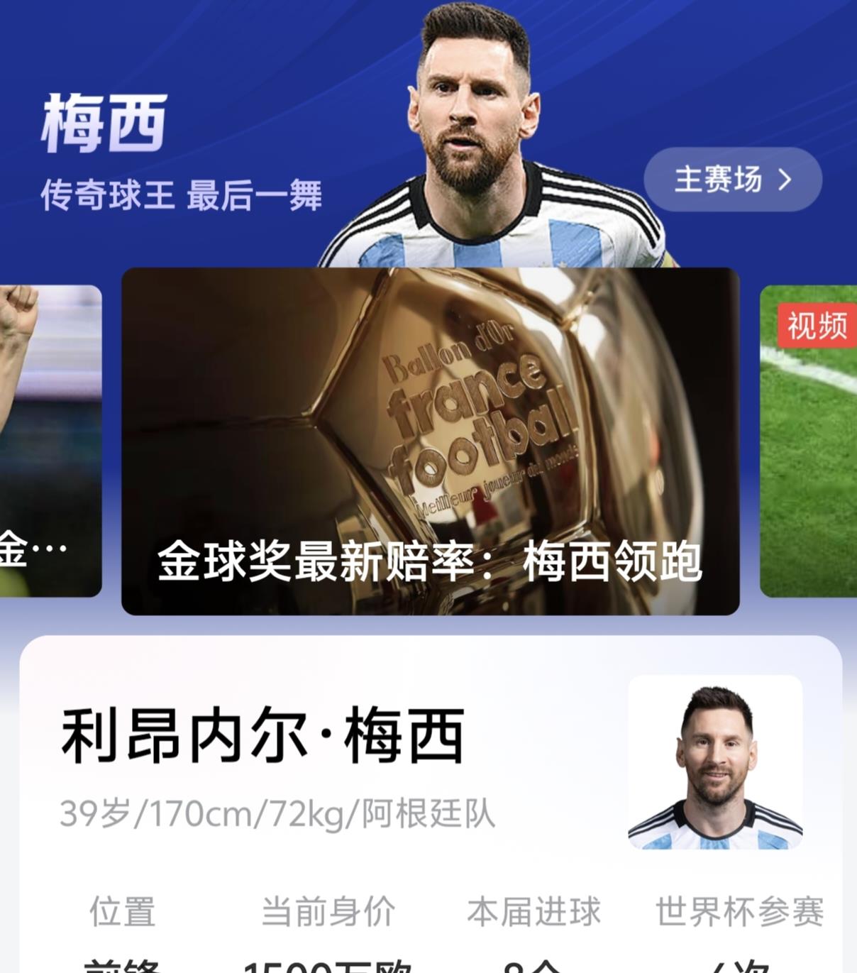 无论是否夺冠，梅西已提前锁定世界杯金靴和金球。1.截至目前，大力神杯的归属仍有