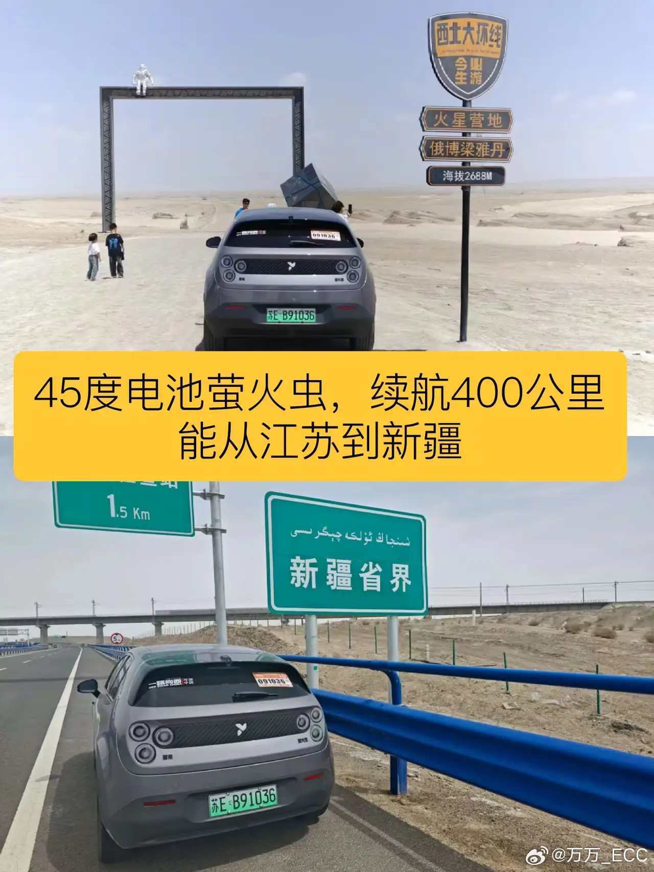 我以为我开萤火虫往返上海南昌800km已经够狠了没想到还有狠人[哆啦A梦害怕