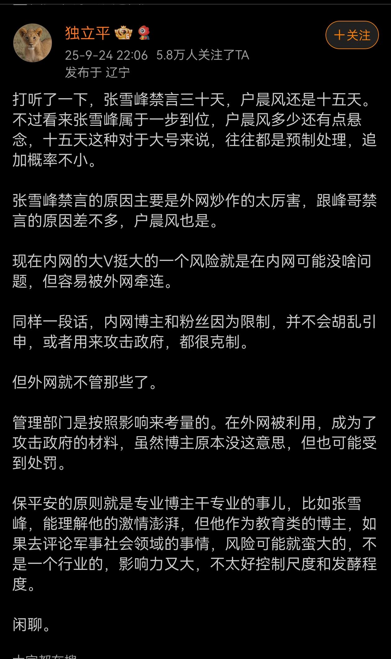 张雪峰貌似也没被禁言啊？