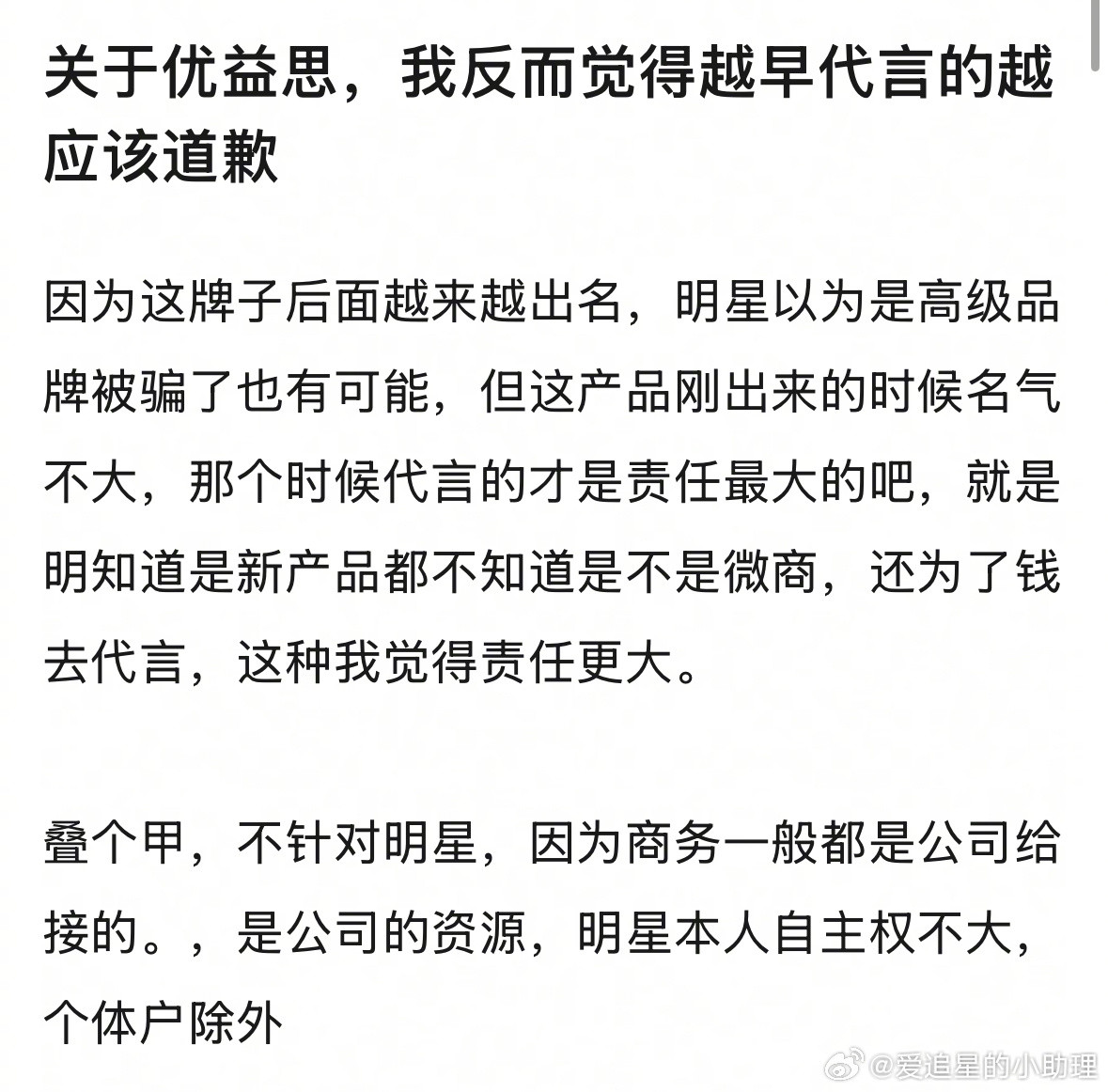 赵露思代言优益思没道歉这事儿一直被讨论，大家觉得她需要道歉吗？