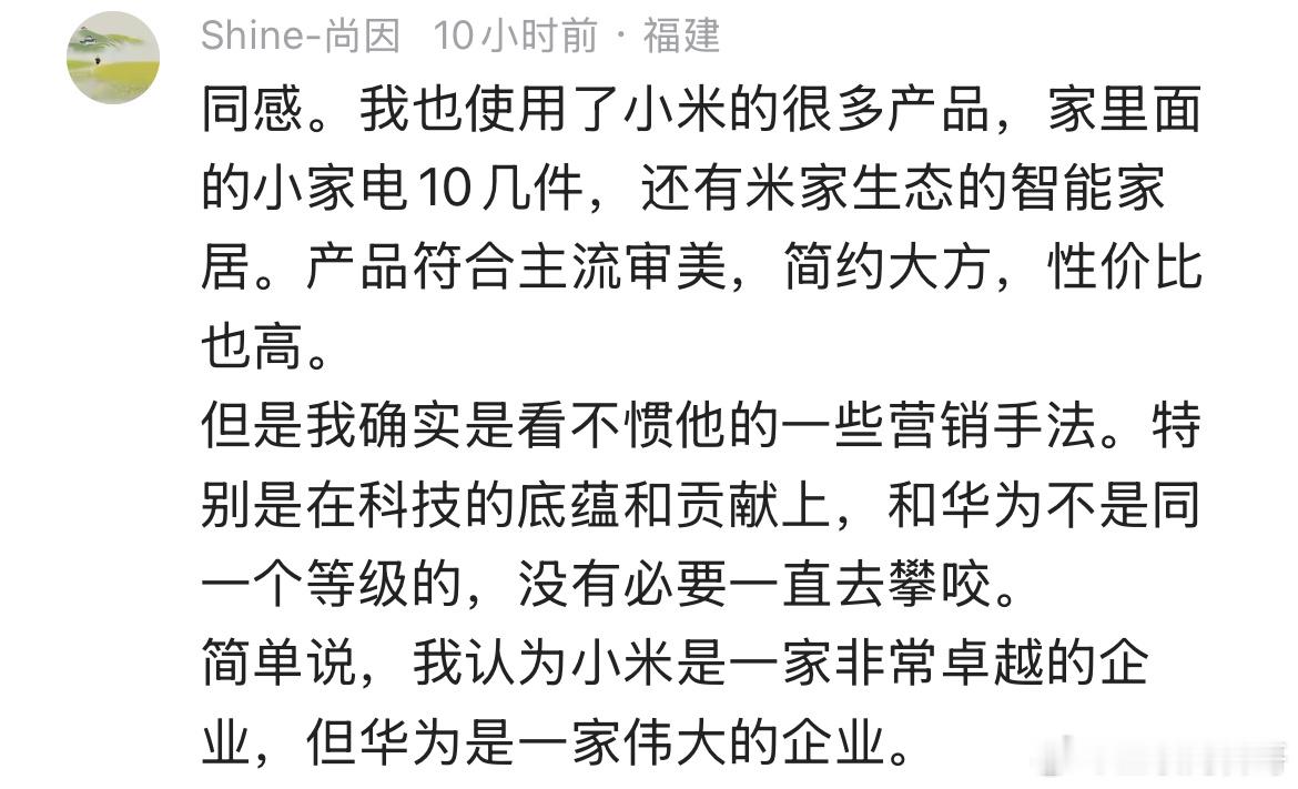 这就是网友对华为和小米区别的认知！不吹不黑，真的非常理性啊！米粉学着点！​​​