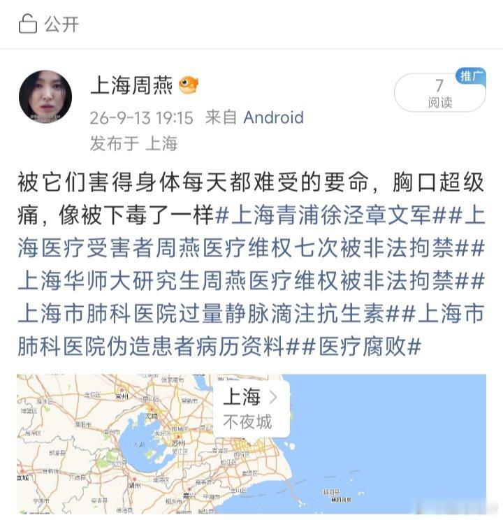 难受也不能说？也被屏蔽😡😡😡​