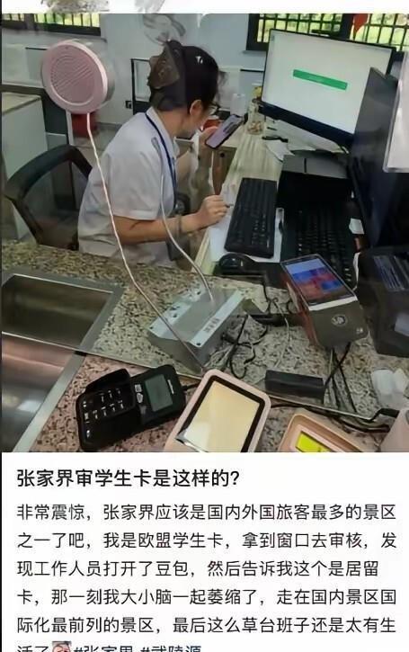 留学生因购买景区学生票被拒，大闹景区 事情经过不复杂。一个匈牙利留学生到张家