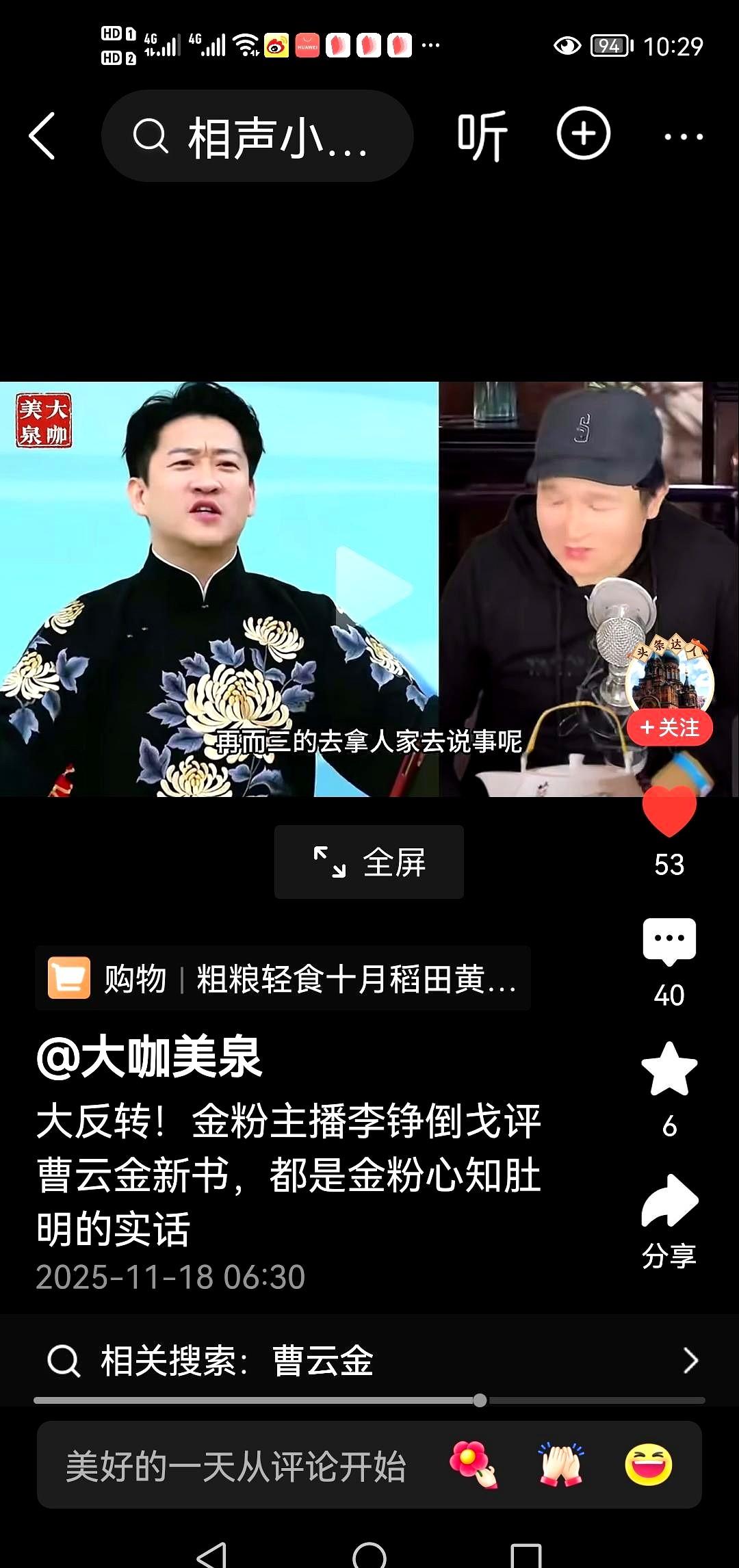 李峥评价曹云金新书《您好，请听我说》：这书不该出来。经不起推敲，每次都是自己完
