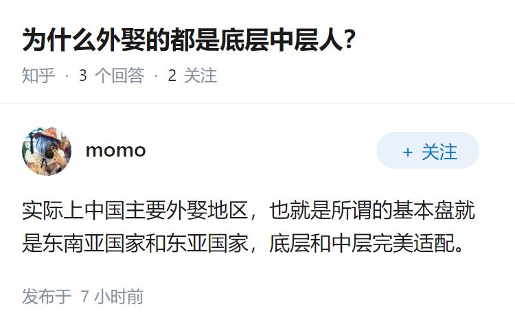 为什么外娶的都是底层中层人？